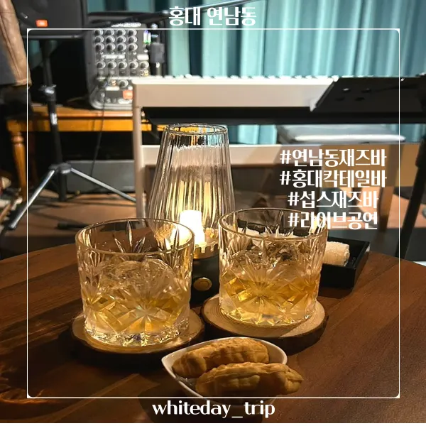 Seob's Jazz Bar in Hongdae